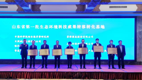 山東生態環境科技成果轉化和環保產業發展綜合服務平臺啟動運行